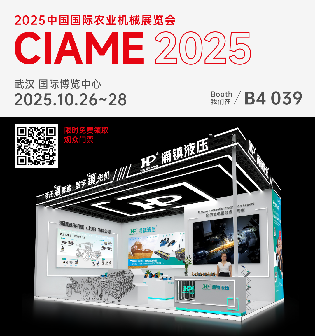 涌鎮(zhèn)液壓丨聚勢(shì)江城，賦能智慧農(nóng)機(jī)：2025武漢國(guó)際農(nóng)機(jī)展誠(chéng)邀您的參與（10.26-28）